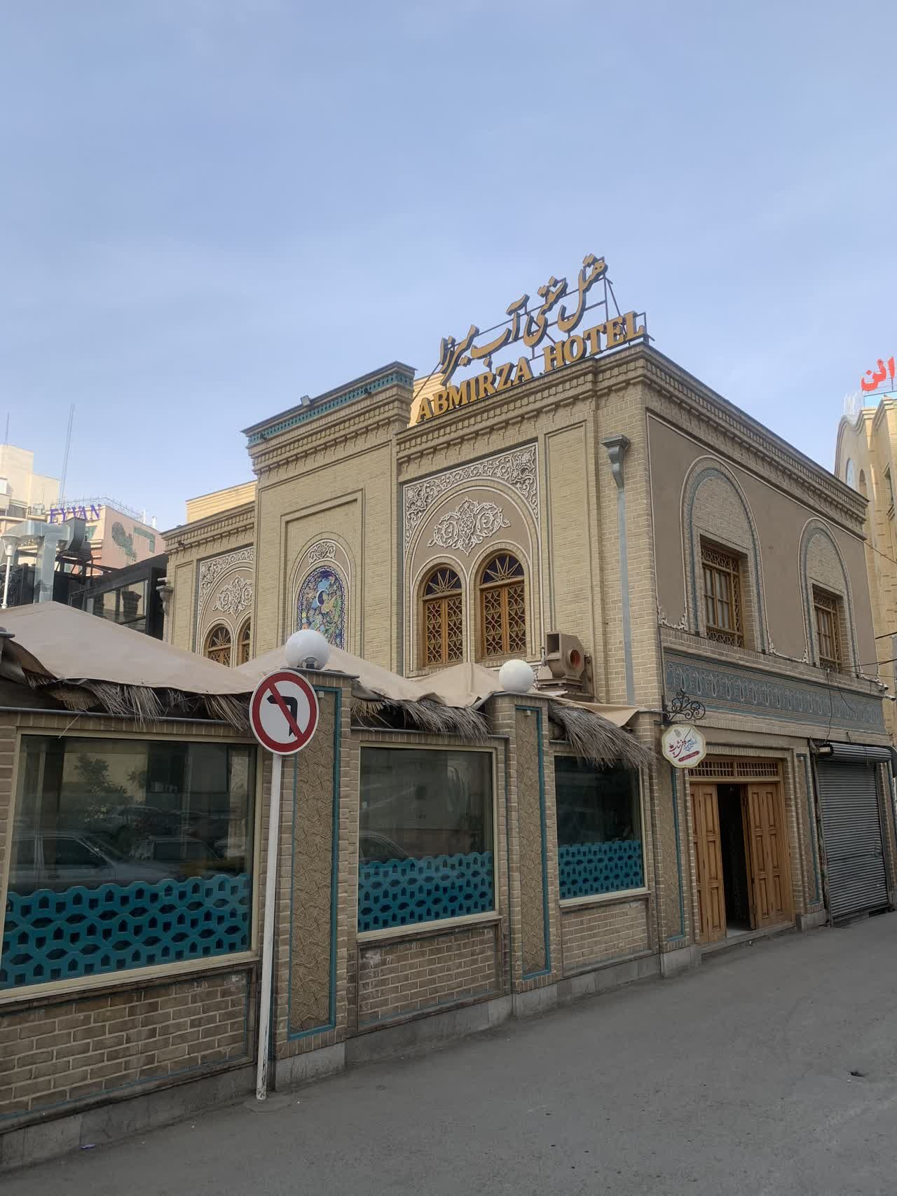 اقامتگاه سنتی آب میرزا مشهد⭐